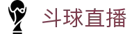 斗球TV丨斗球体育丨斗球直播APP官方下载丨免费在线观看足球篮球赛事